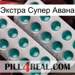 Экстра Супер Авана dapoxetine2